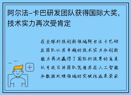 阿尔法-卡巴研发团队获得国际大奖，技术实力再次受肯定